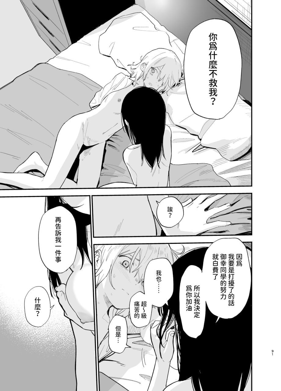 相视相爱 第90页
