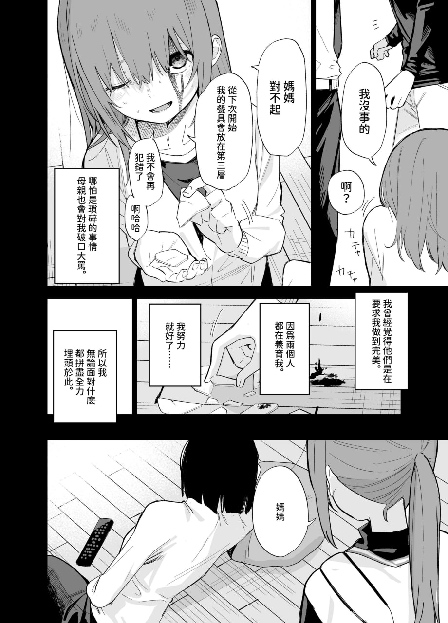 相视相爱 第97页