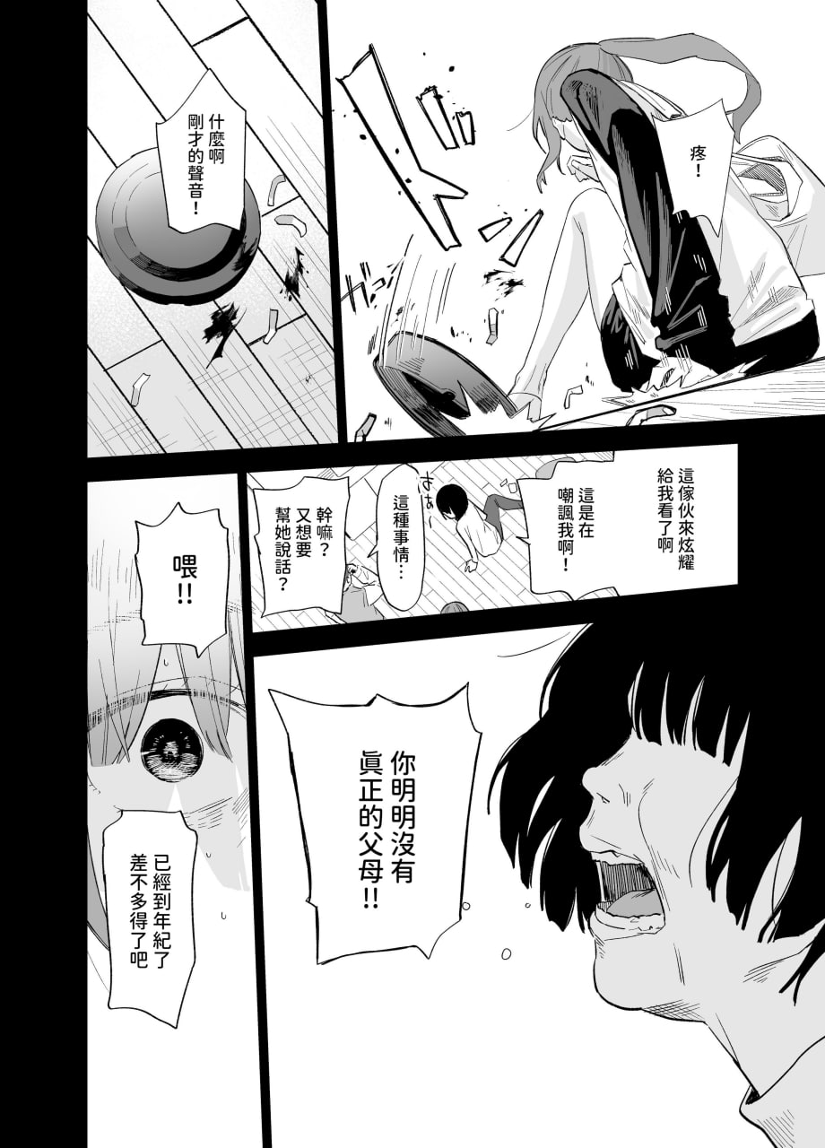 相视相爱 第99页