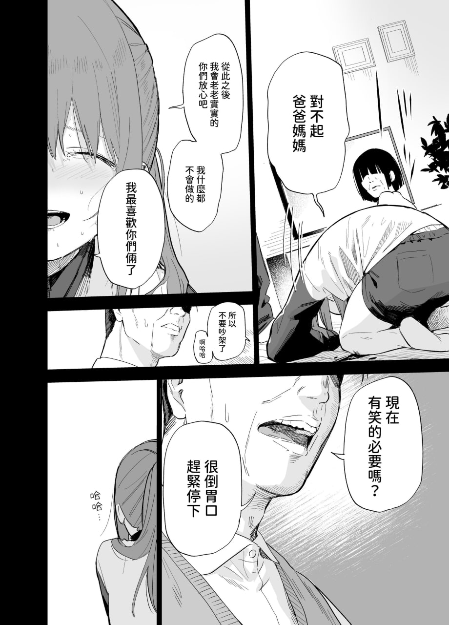 相视相爱 第101页