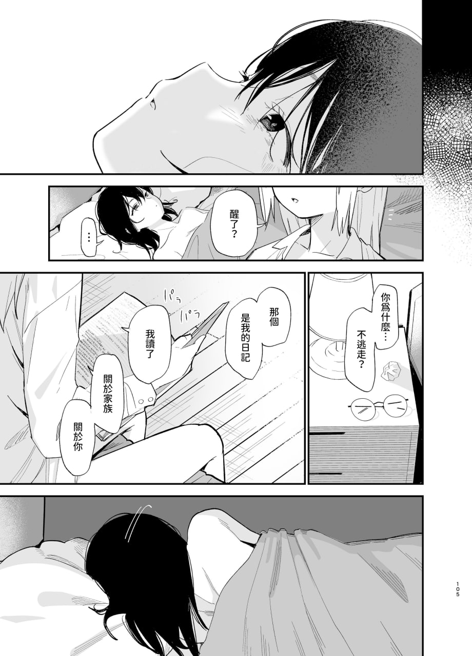 相视相爱 第104页