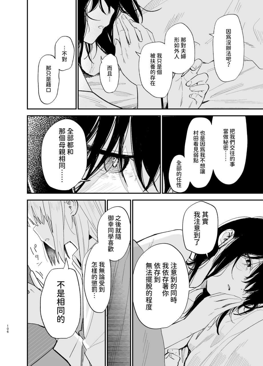 相视相爱 第105页
