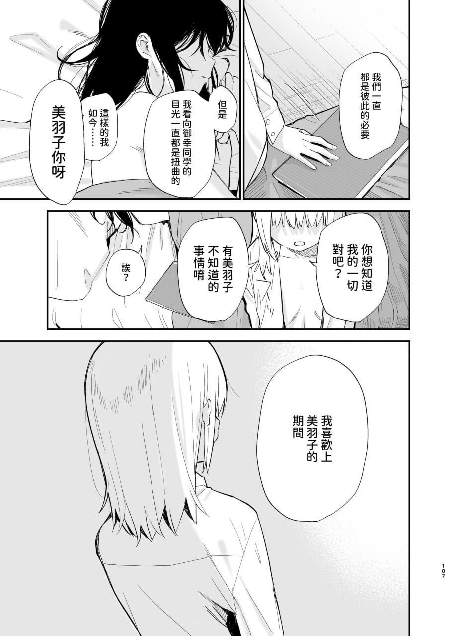 相视相爱 第106页