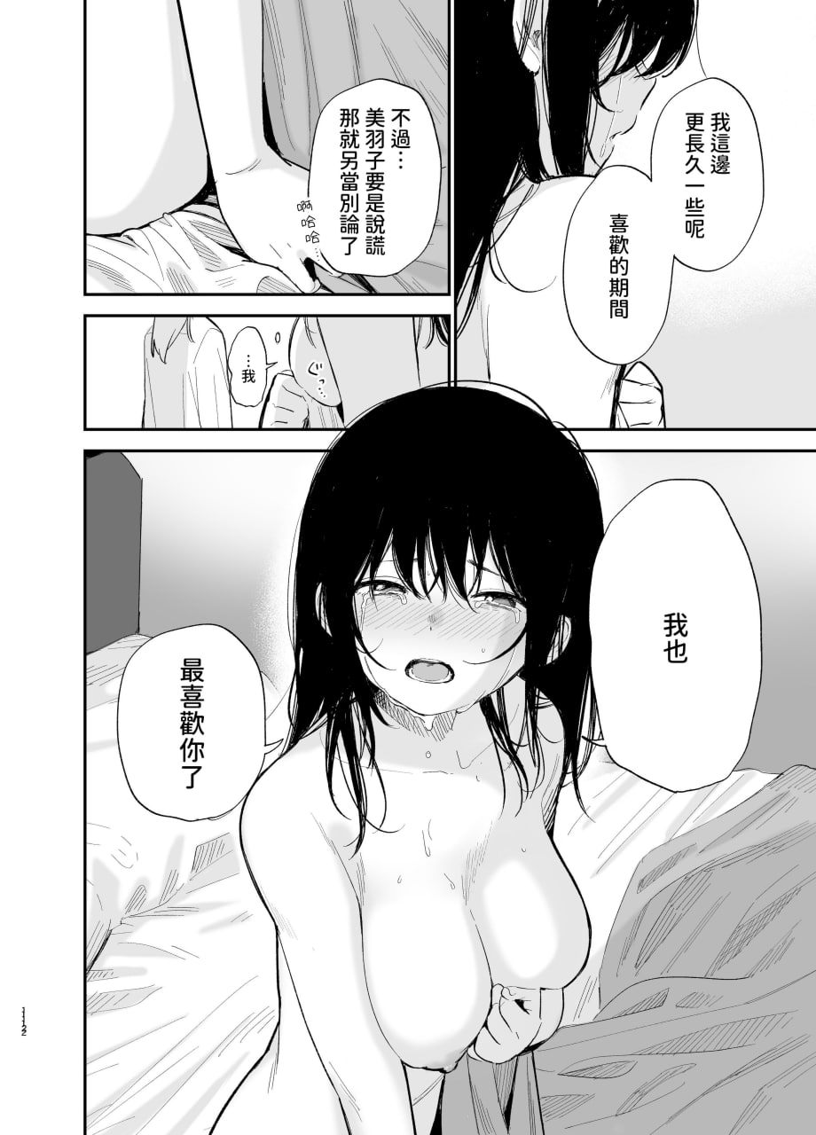 相视相爱 第111页