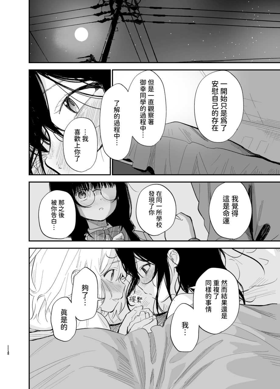 相视相爱 第113页