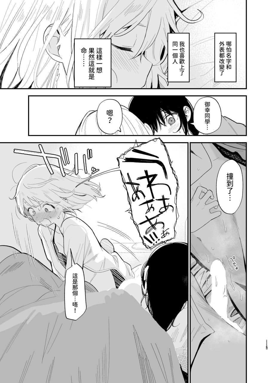 相视相爱 第114页