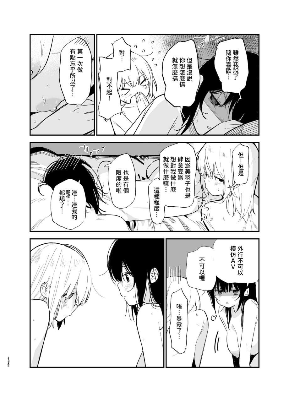 相视相爱 第133页