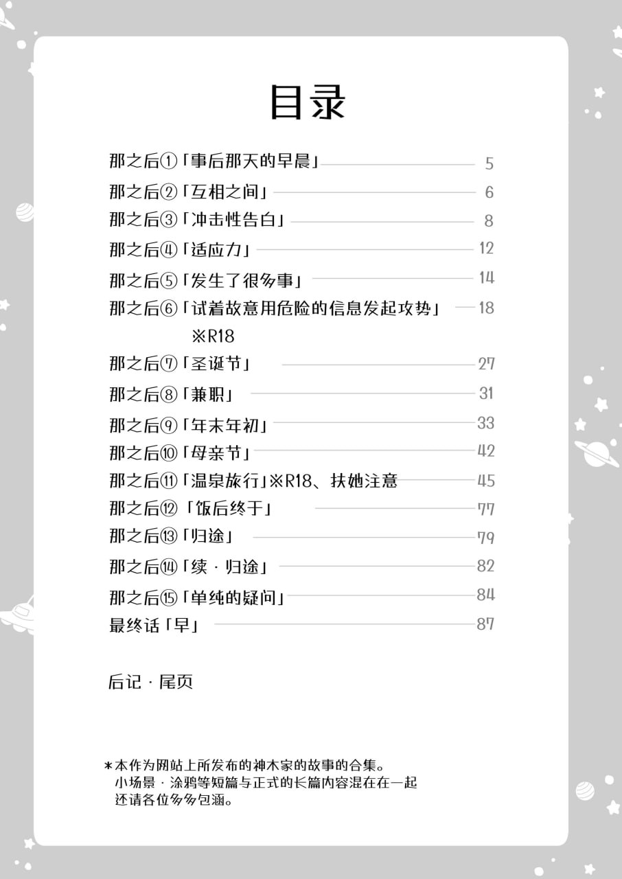 神木家之后 第4页