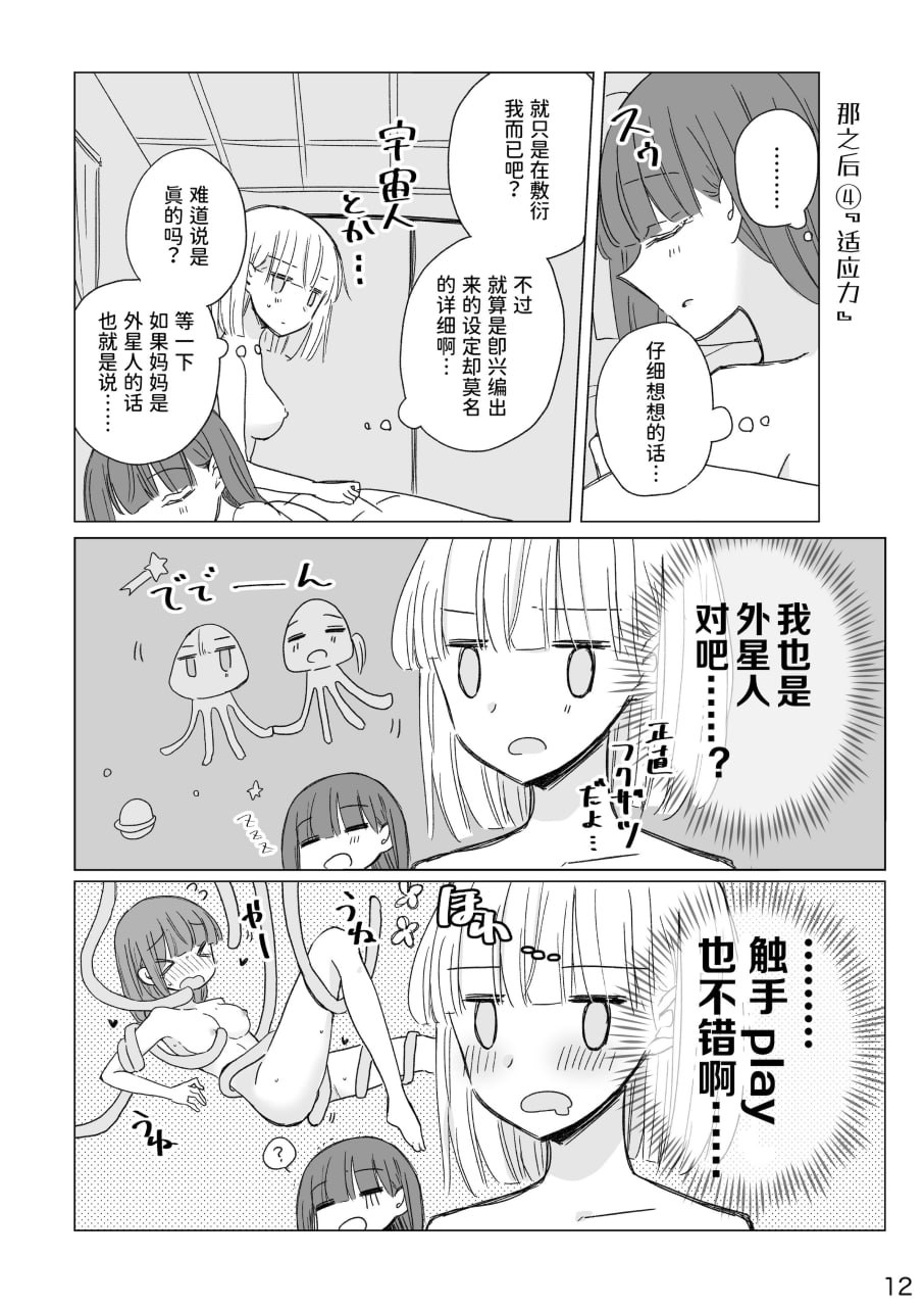 神木家之后 第12页