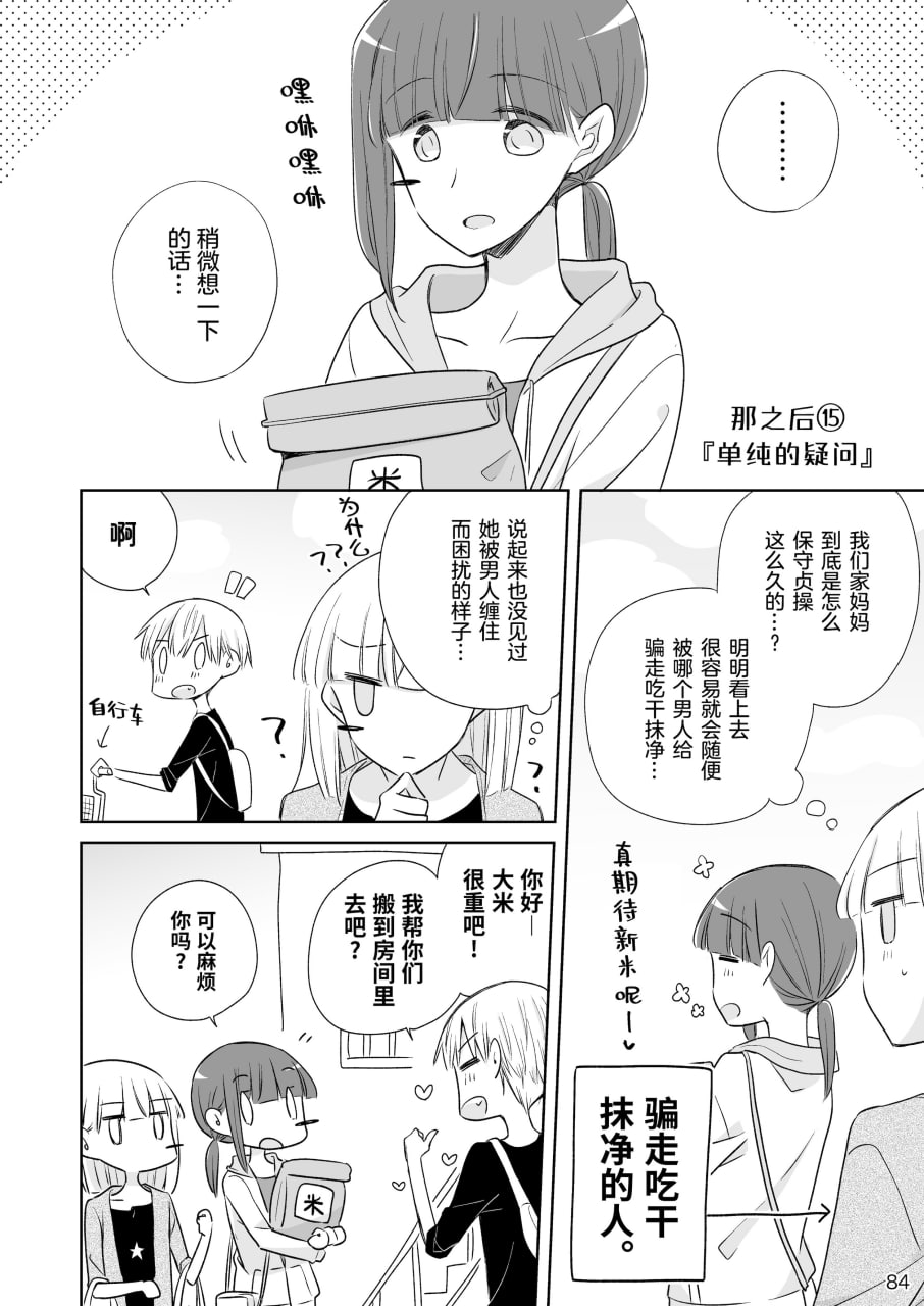 神木家之后 第84页