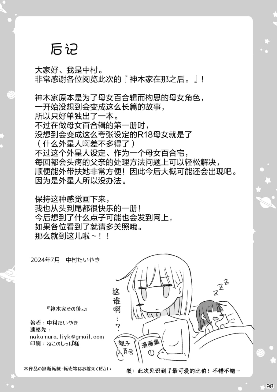 神木家之后 第98页