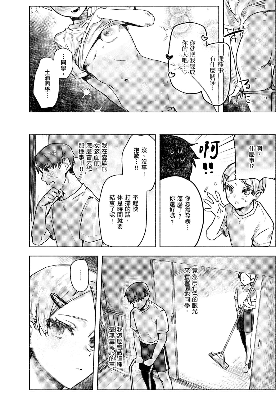 肉食系草莓蛋糕 第12页