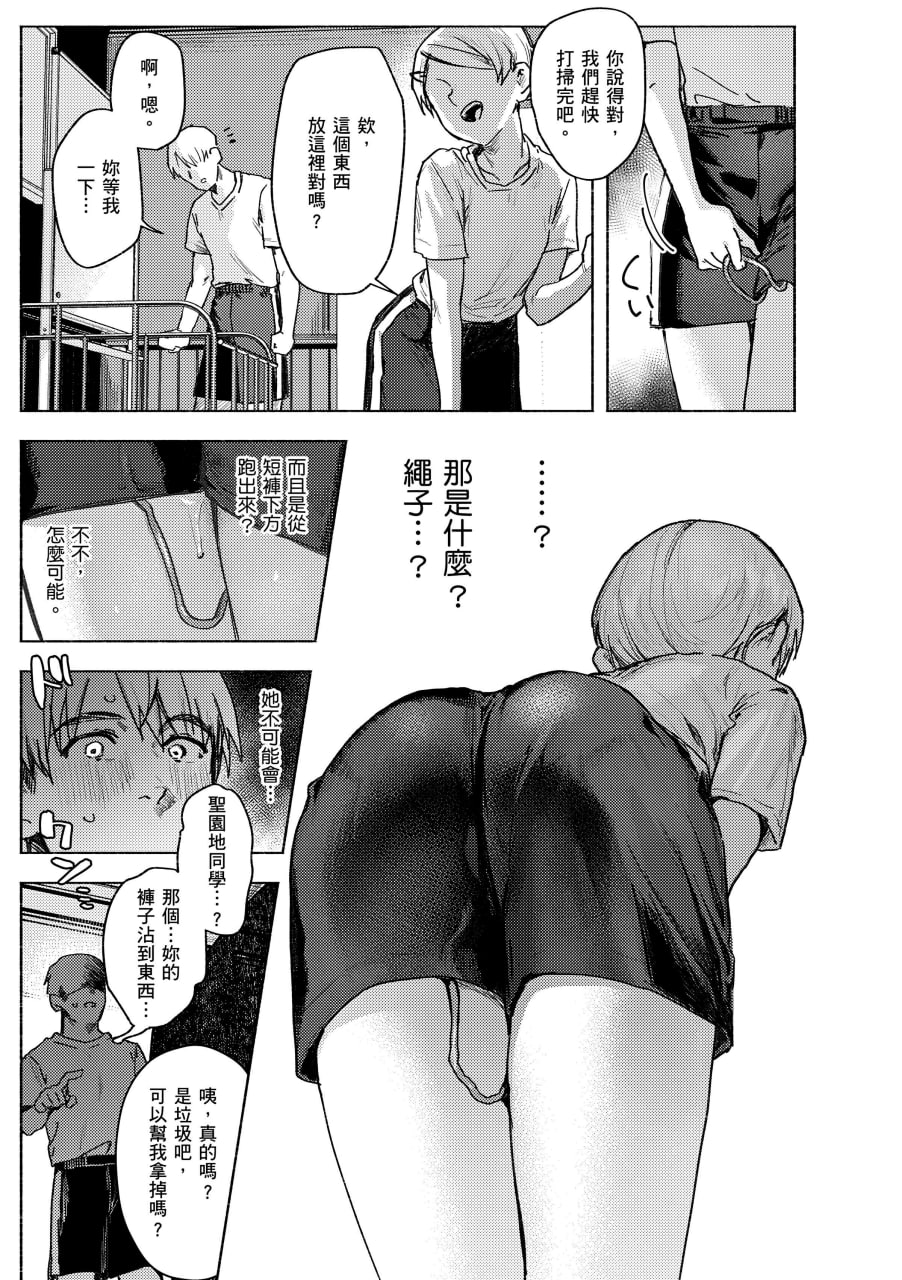 肉食系草莓蛋糕 第13页