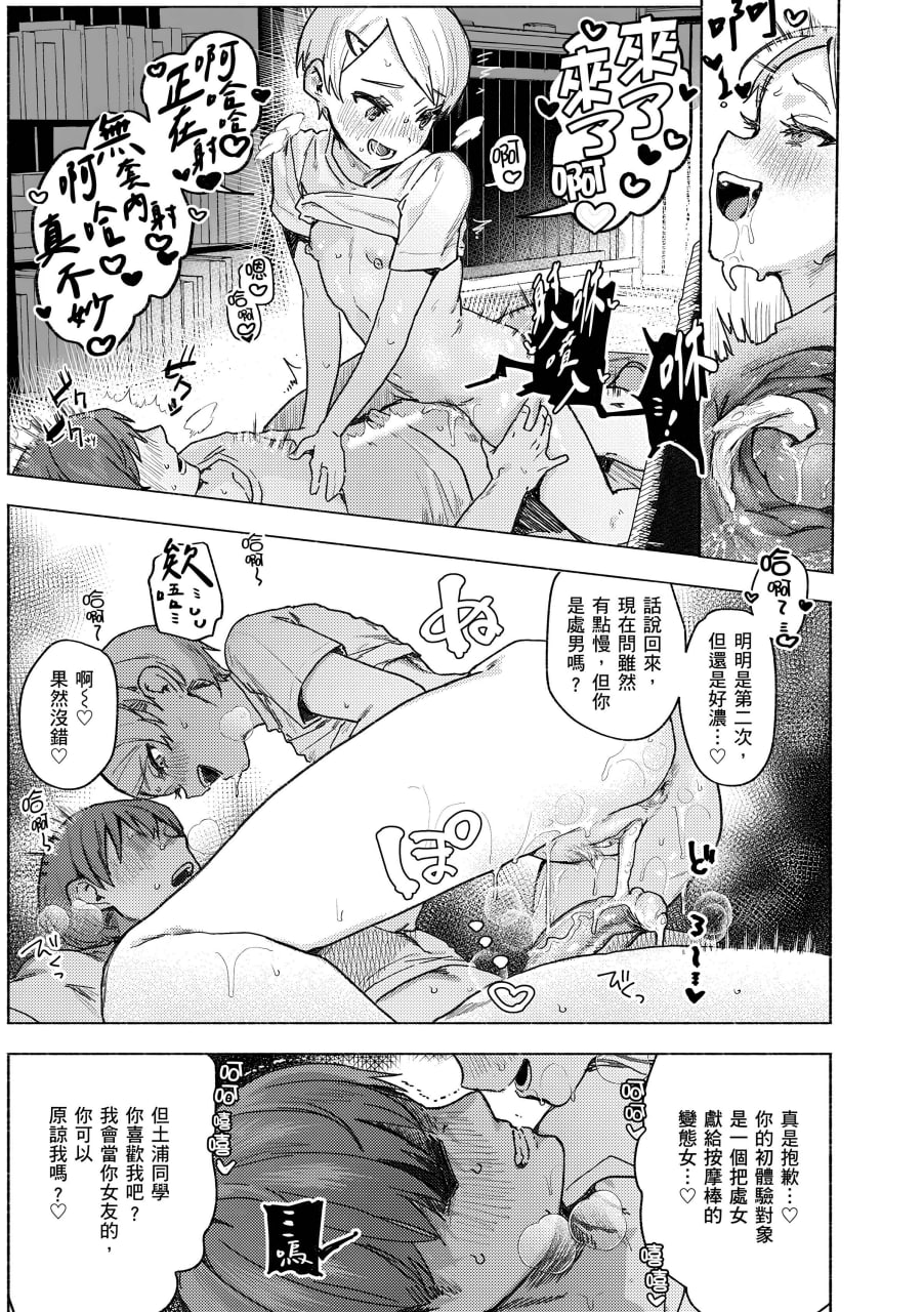 肉食系草莓蛋糕 第23页