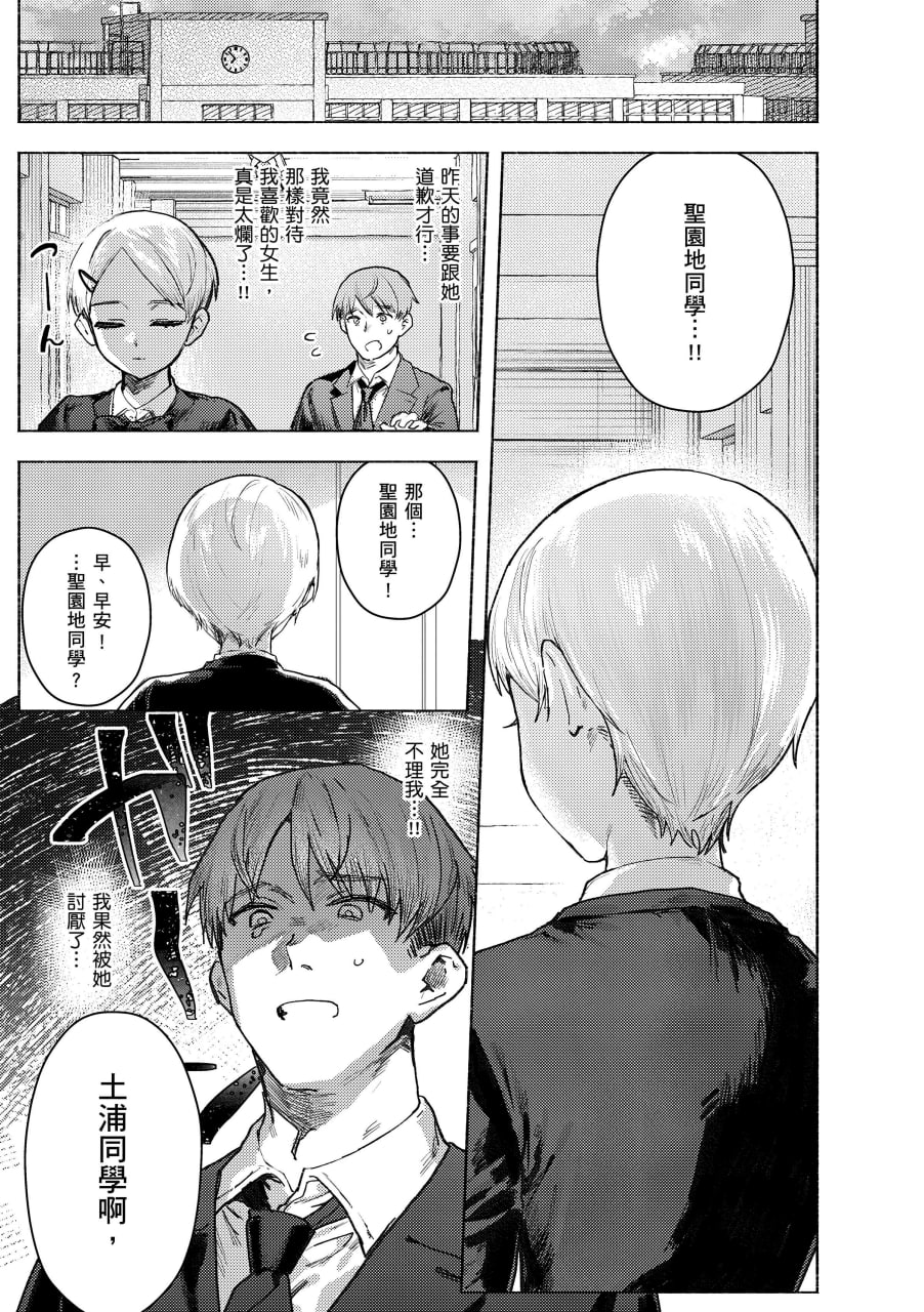 肉食系草莓蛋糕 第29页