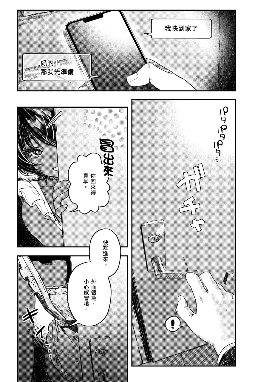 肉食系草莓蛋糕 第63页