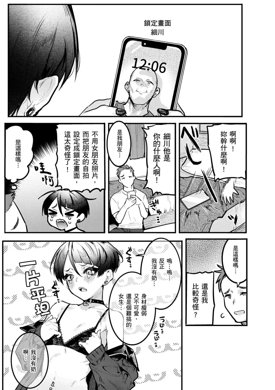 肉食系草莓蛋糕 第127页