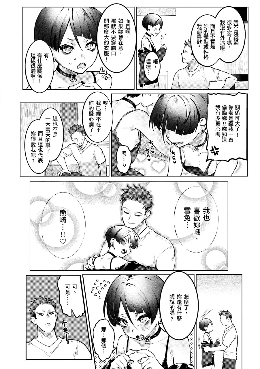 肉食系草莓蛋糕 第128页