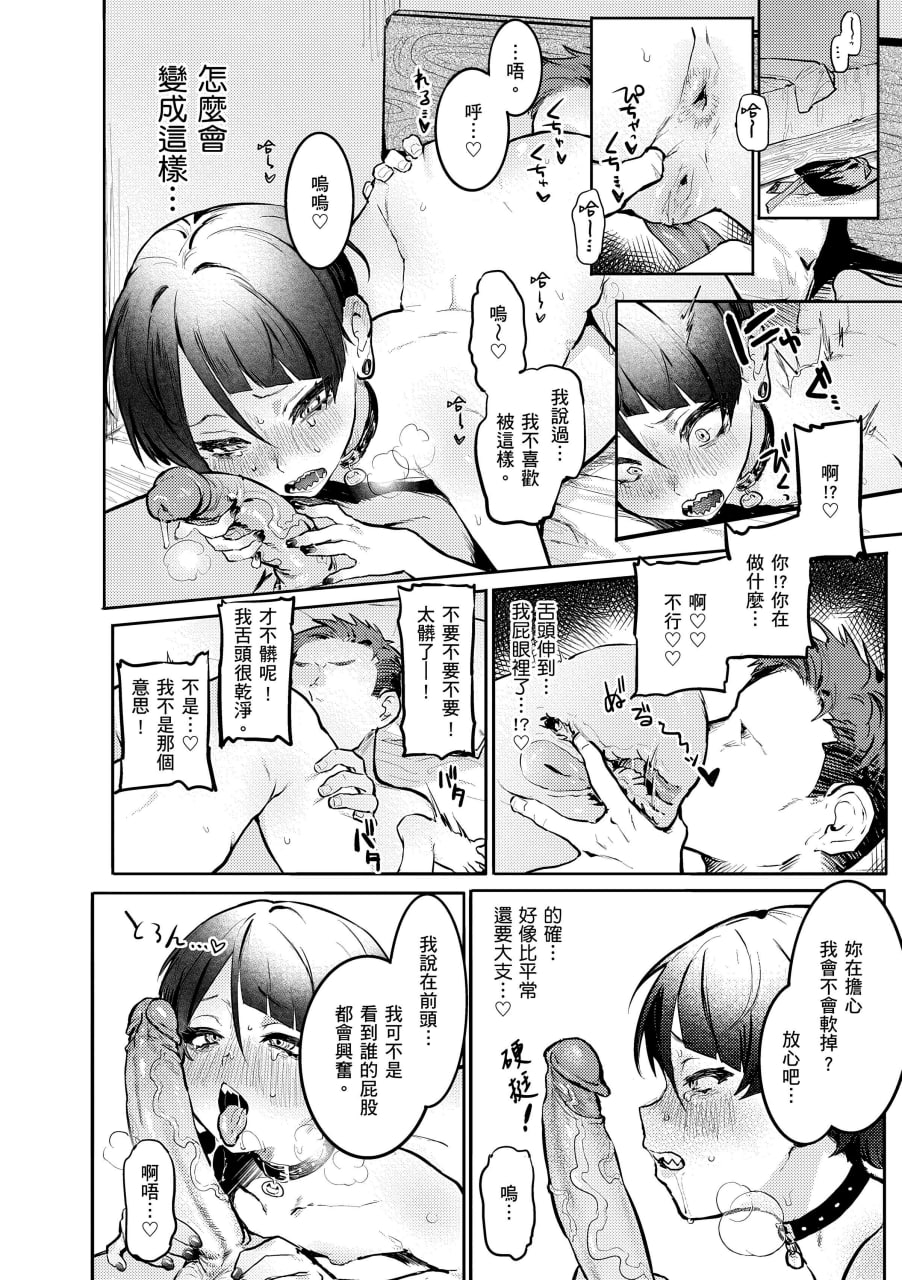 肉食系草莓蛋糕 第130页