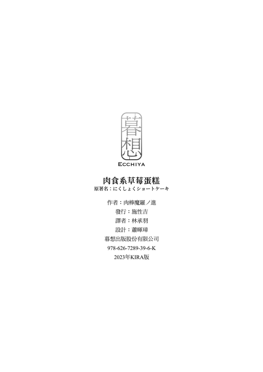肉食系草莓蛋糕 第164页