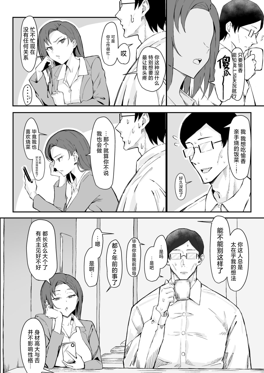 冷酷系年上精英女友 尊严破坏和奸 第6页