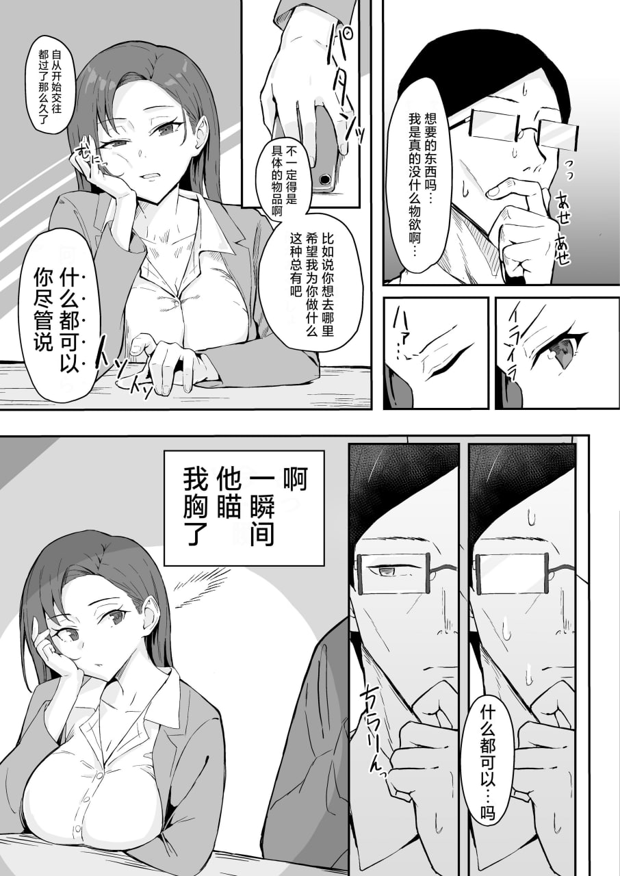 冷酷系年上精英女友 尊严破坏和奸 第7页