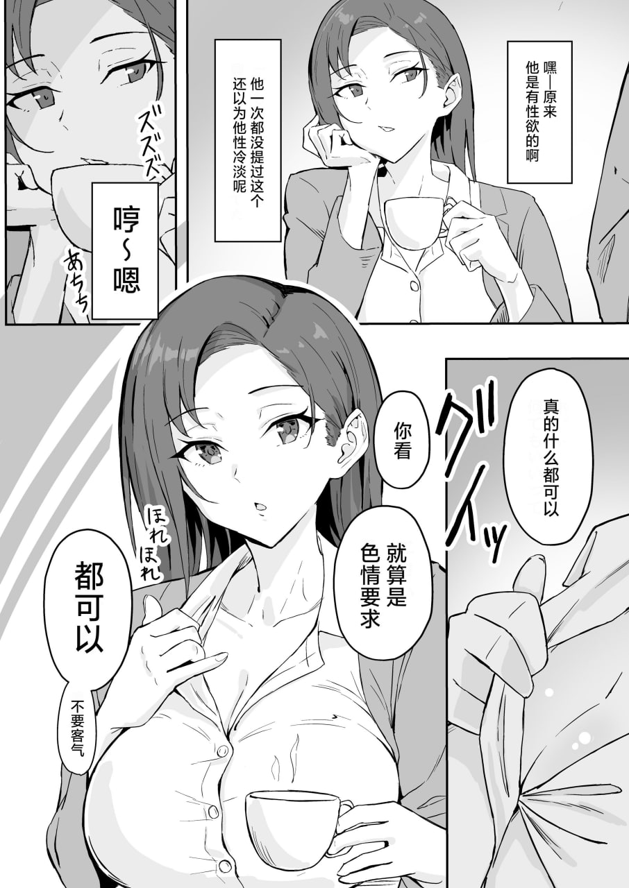 冷酷系年上精英女友 尊严破坏和奸 第8页