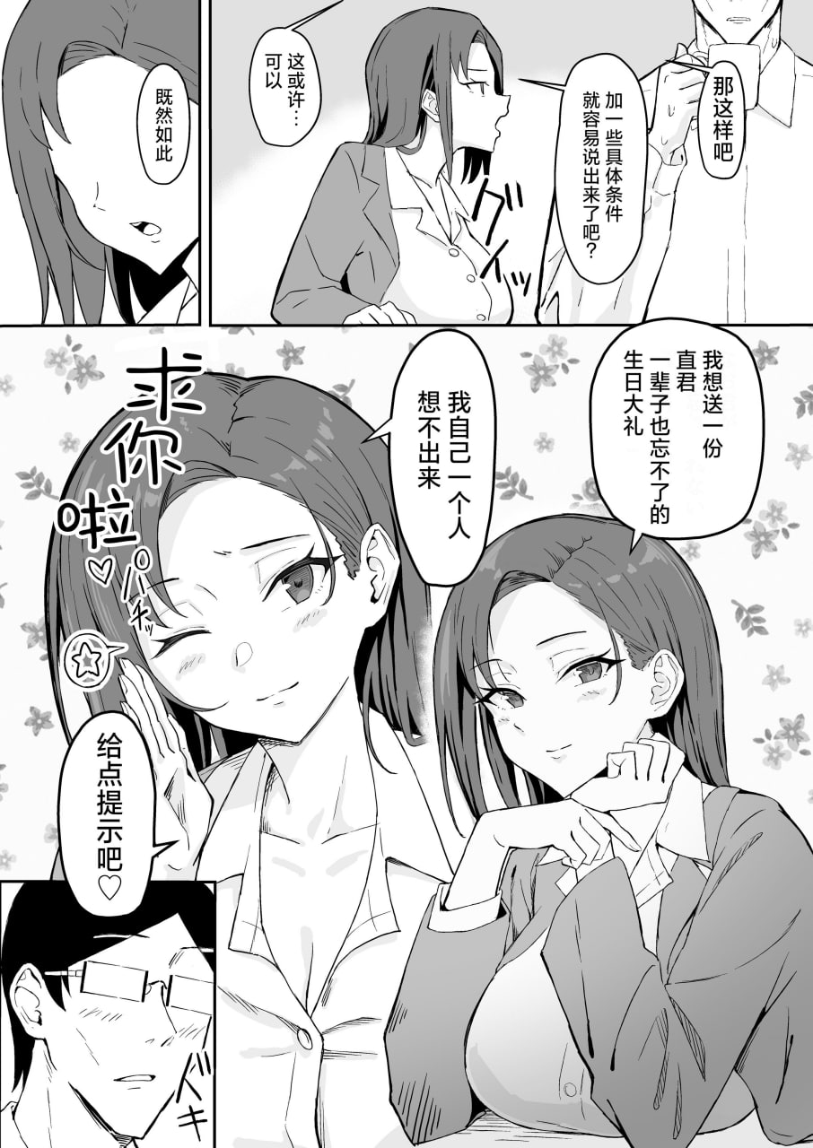 冷酷系年上精英女友 尊严破坏和奸 第10页