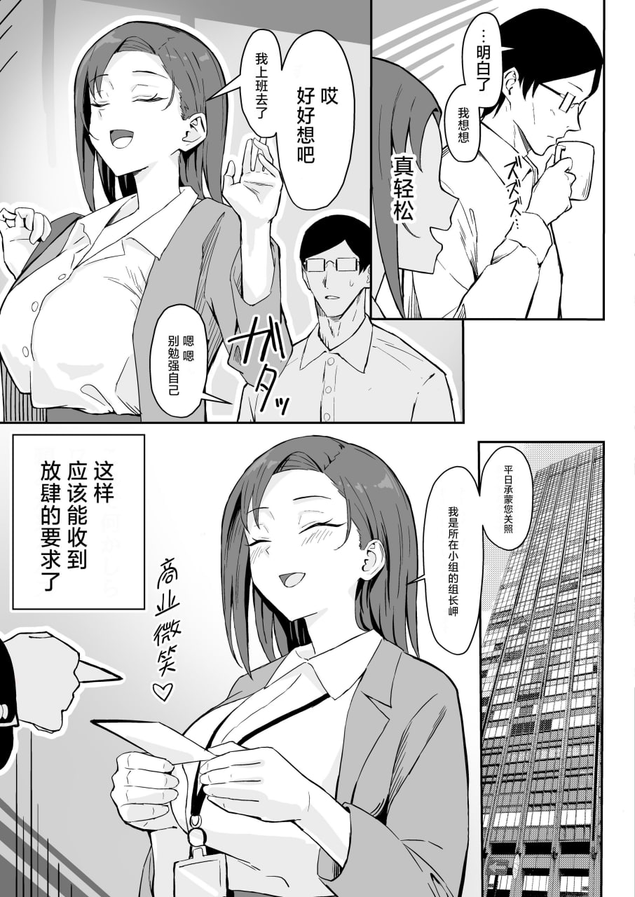 冷酷系年上精英女友 尊严破坏和奸 第11页