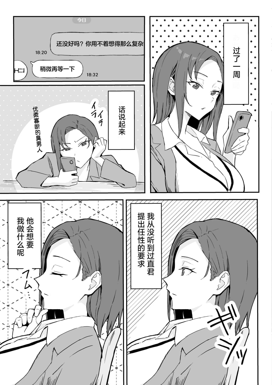 冷酷系年上精英女友 尊严破坏和奸 第13页