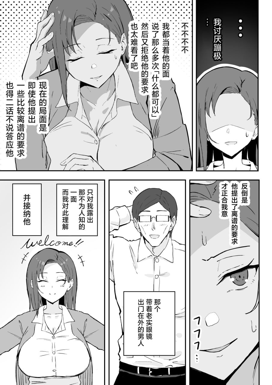 冷酷系年上精英女友 尊严破坏和奸 第15页