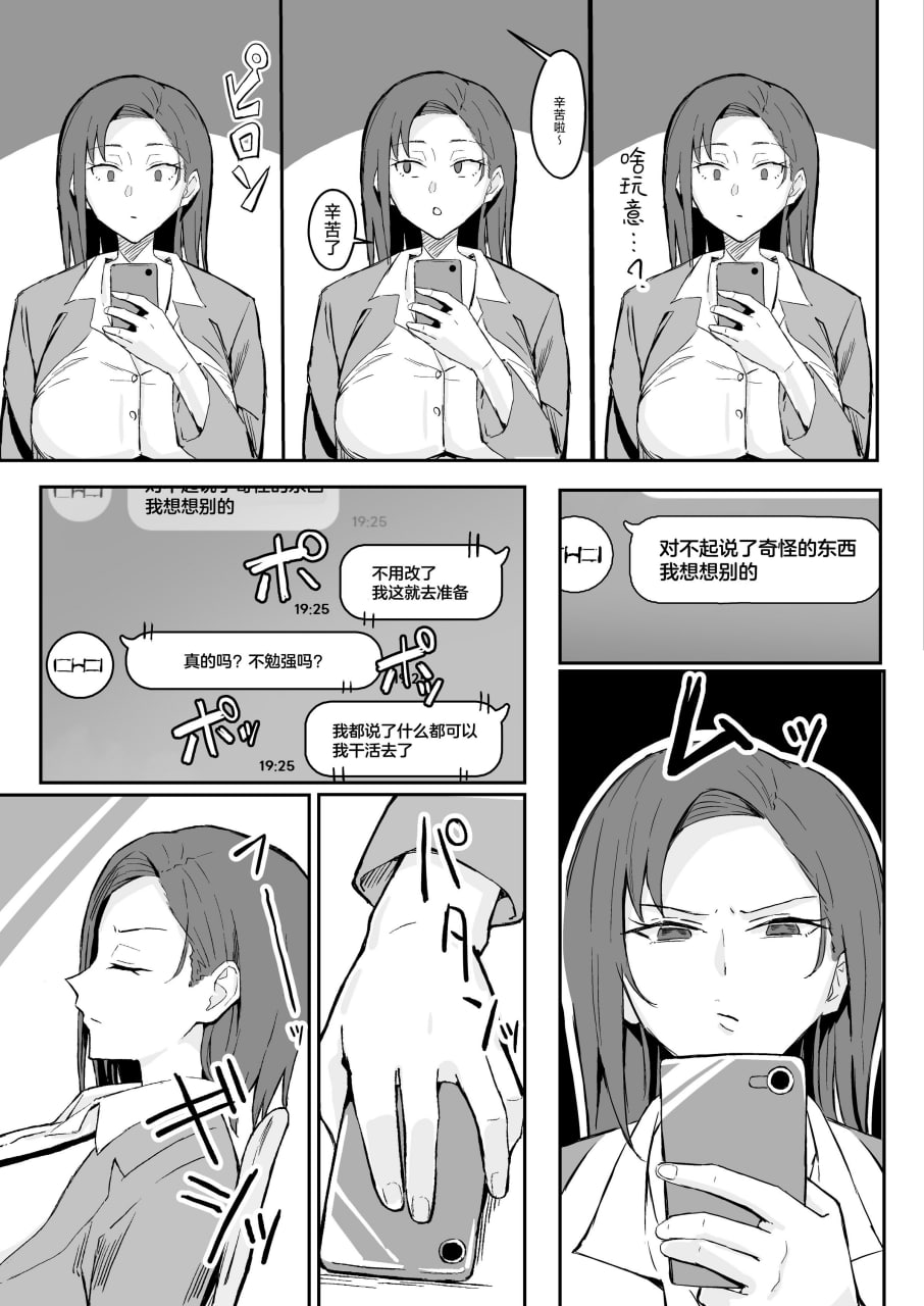 冷酷系年上精英女友 尊严破坏和奸 第17页
