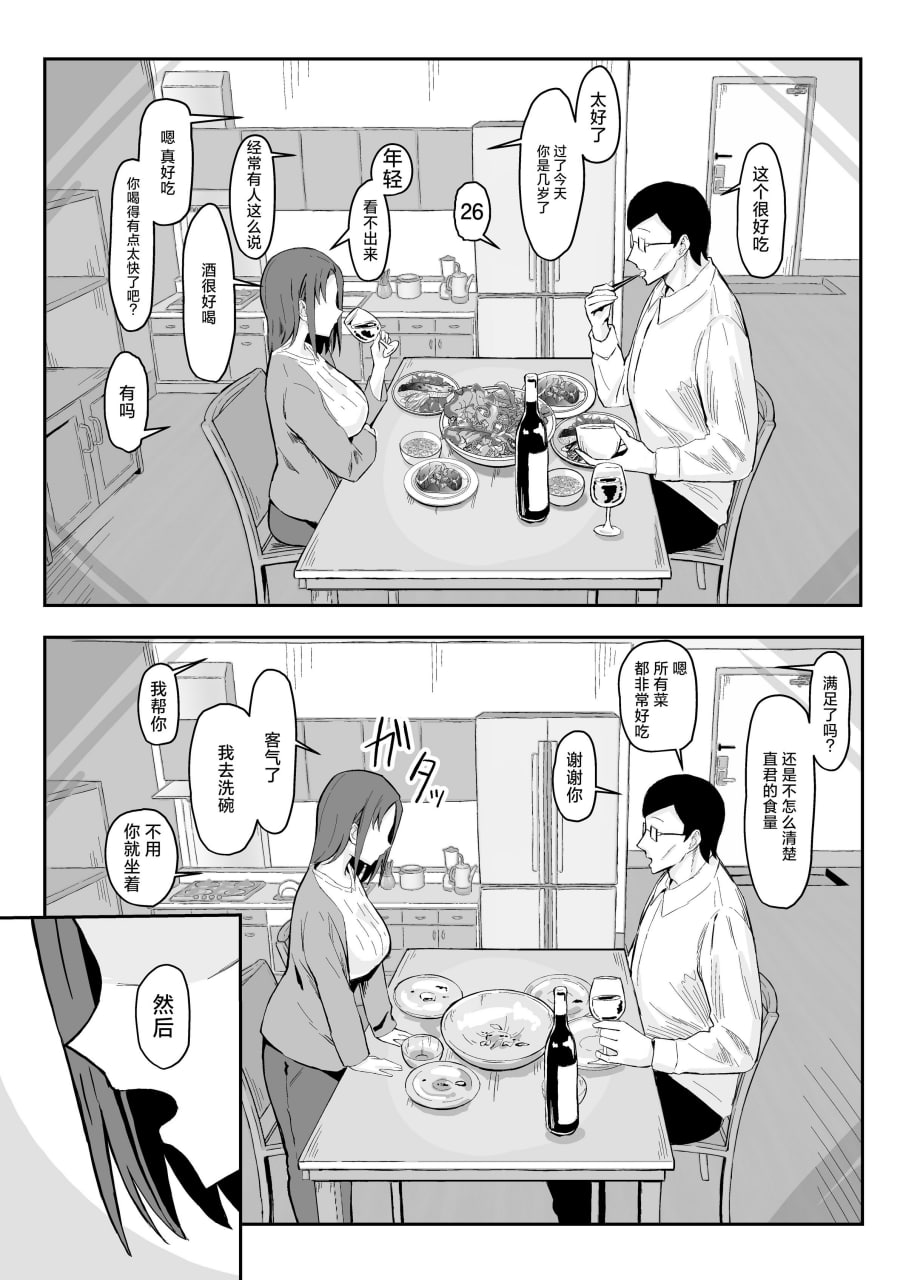 冷酷系年上精英女友 尊严破坏和奸 第20页