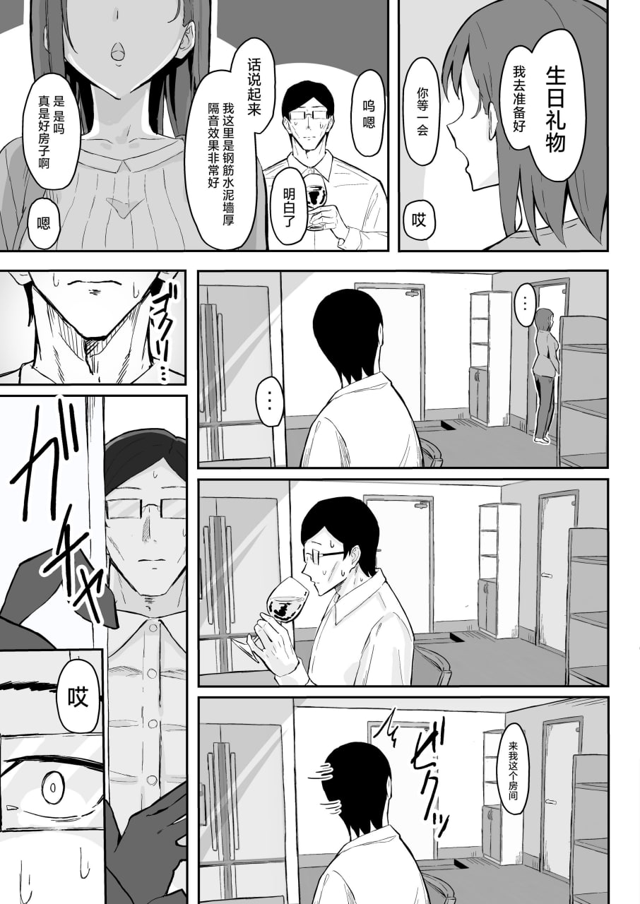 冷酷系年上精英女友 尊严破坏和奸 第21页