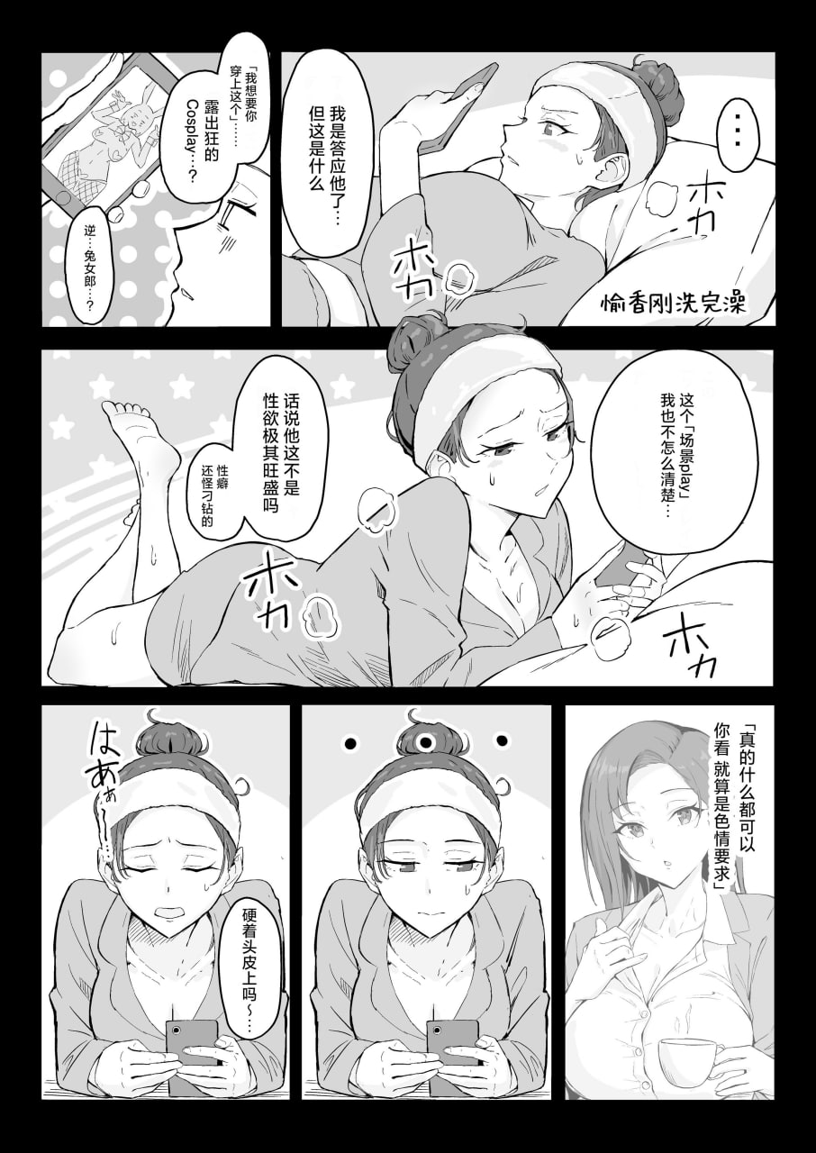 冷酷系年上精英女友 尊严破坏和奸 第24页