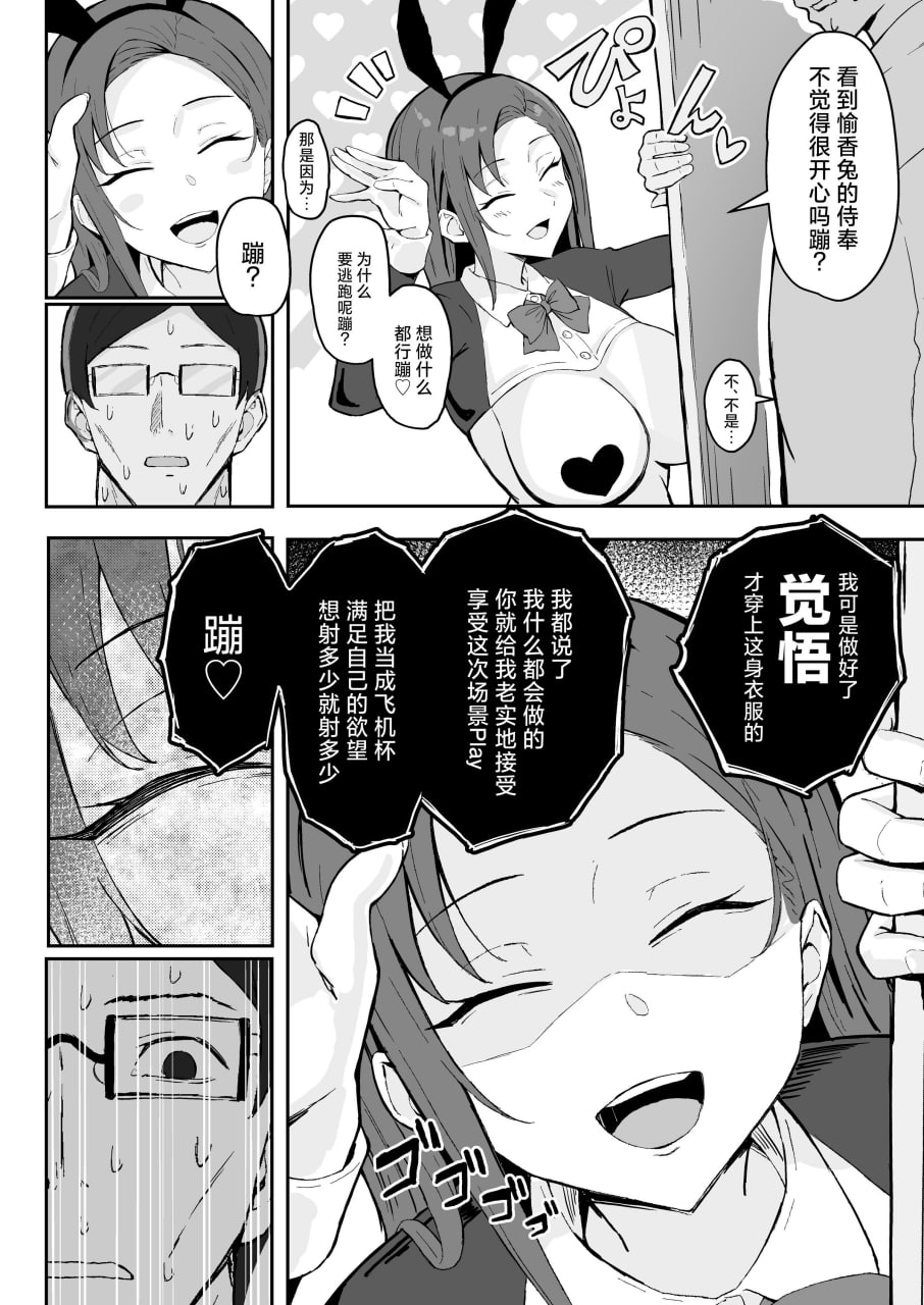冷酷系年上精英女友 尊严破坏和奸 第28页