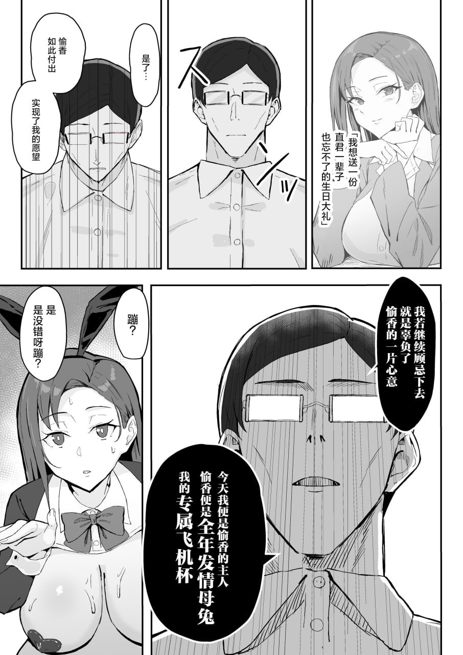 冷酷系年上精英女友 尊严破坏和奸 第29页