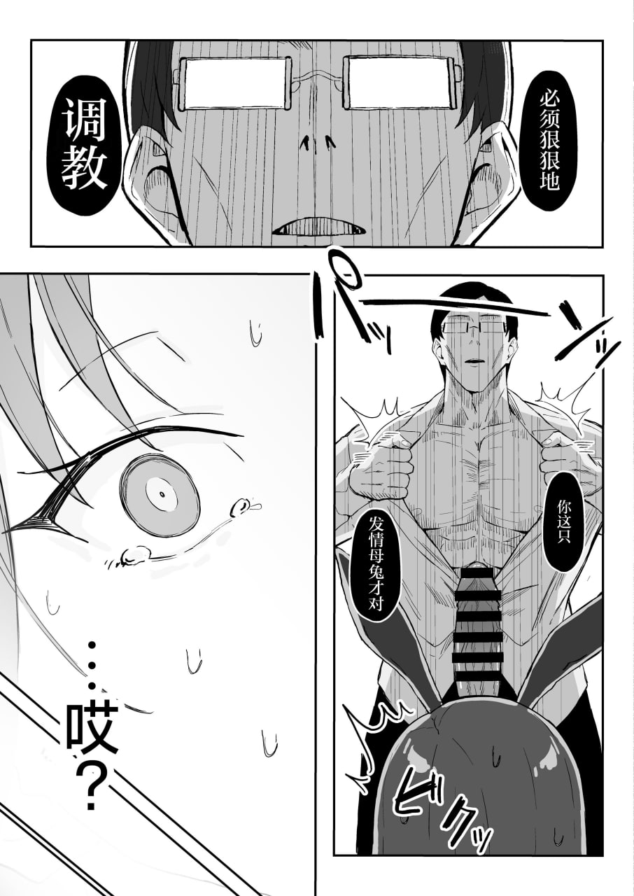 冷酷系年上精英女友 尊严破坏和奸 第31页