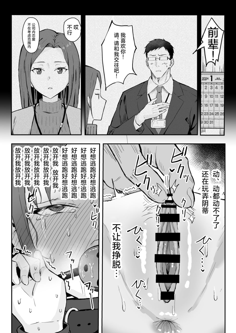 冷酷系年上精英女友 尊严破坏和奸 第42页