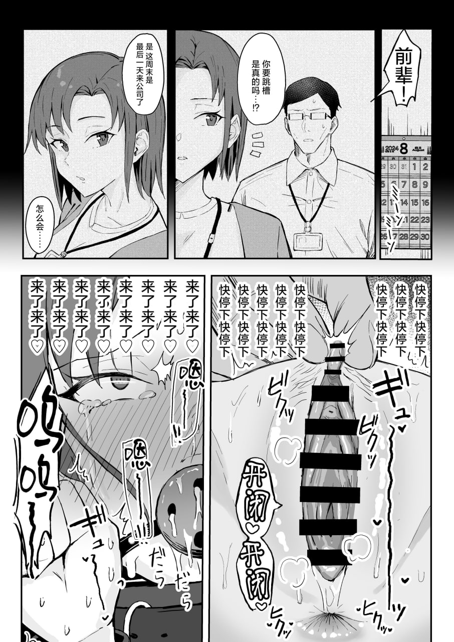 冷酷系年上精英女友 尊严破坏和奸 第43页