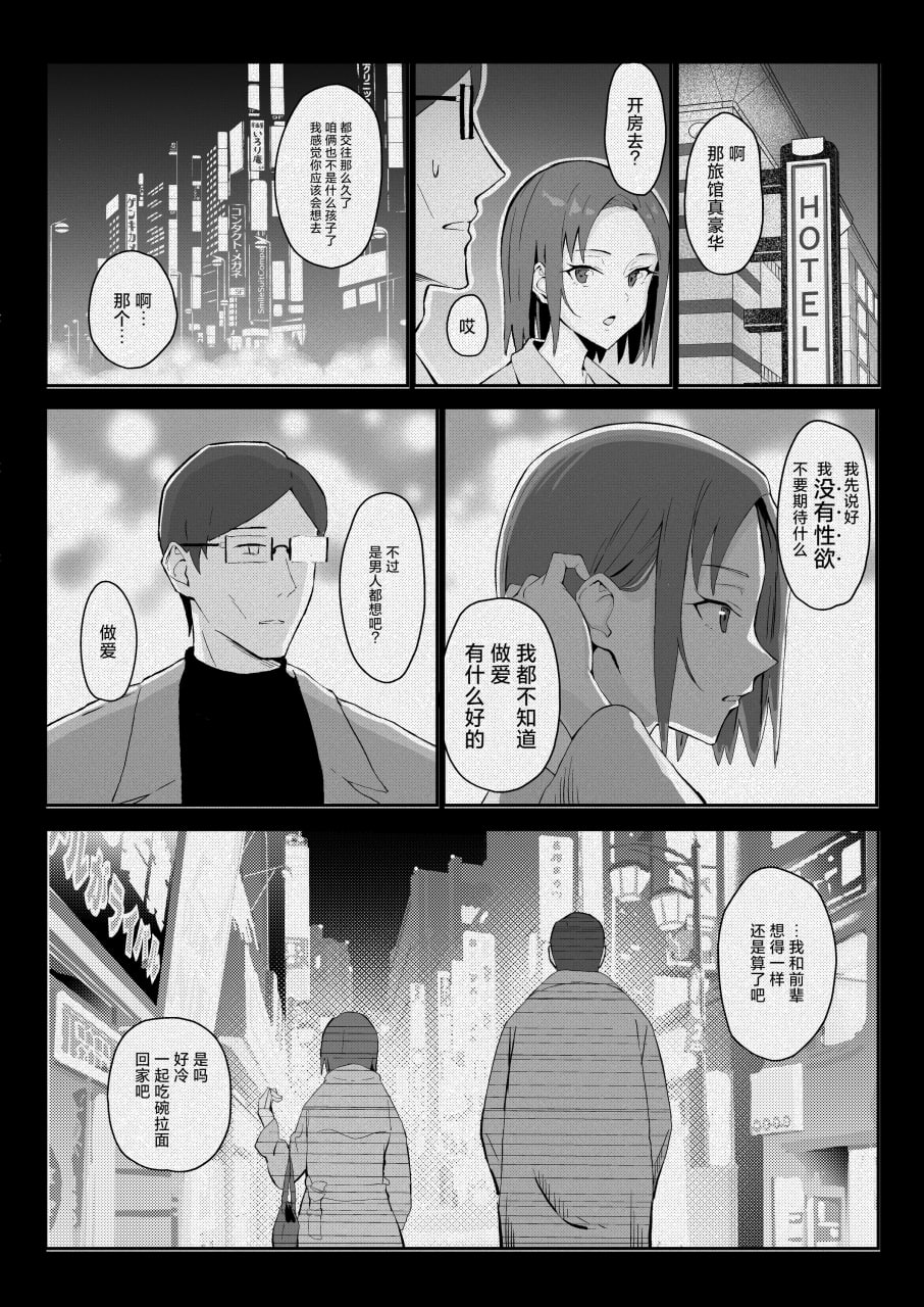 冷酷系年上精英女友 尊严破坏和奸 第46页