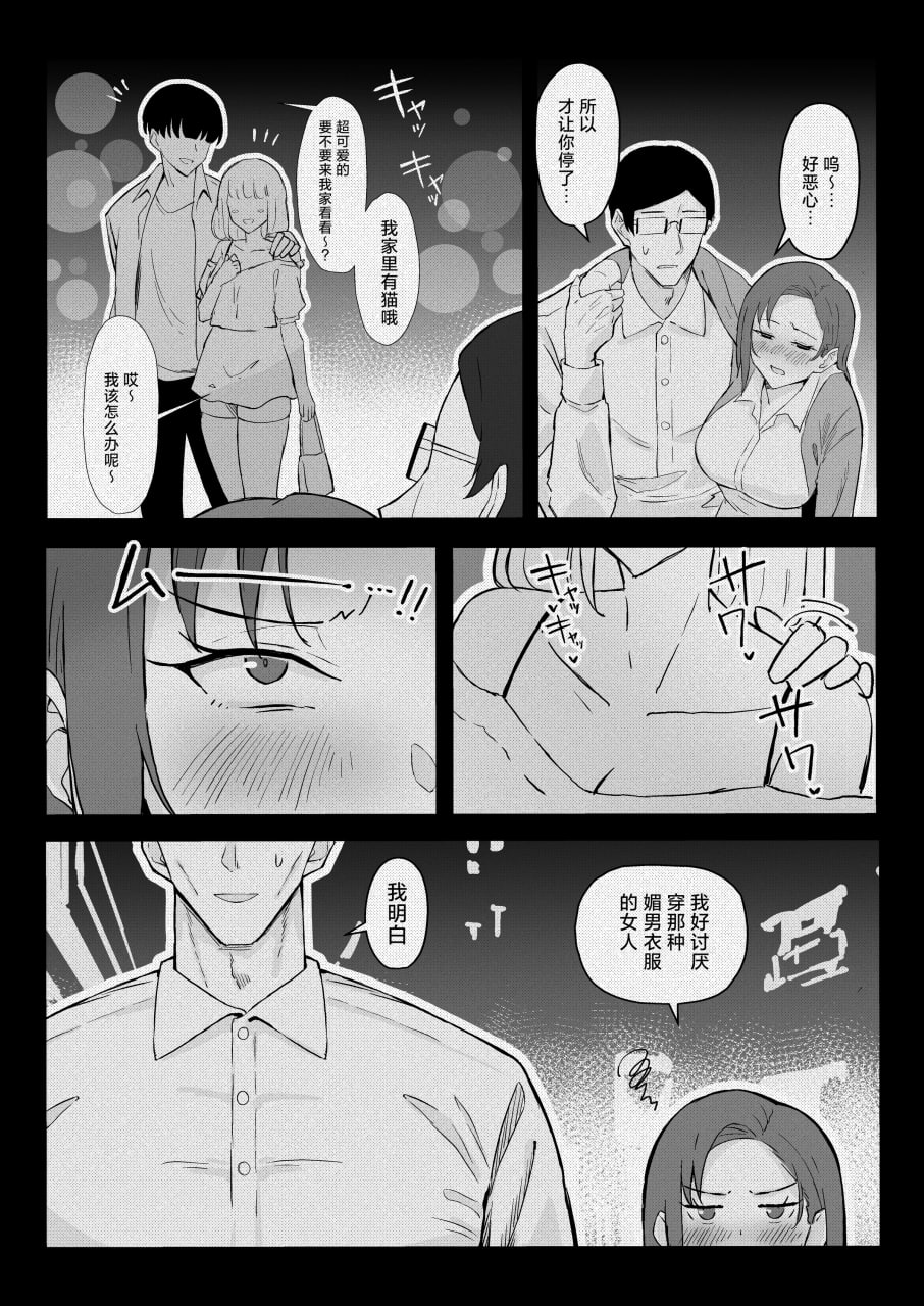 冷酷系年上精英女友 尊严破坏和奸 第50页