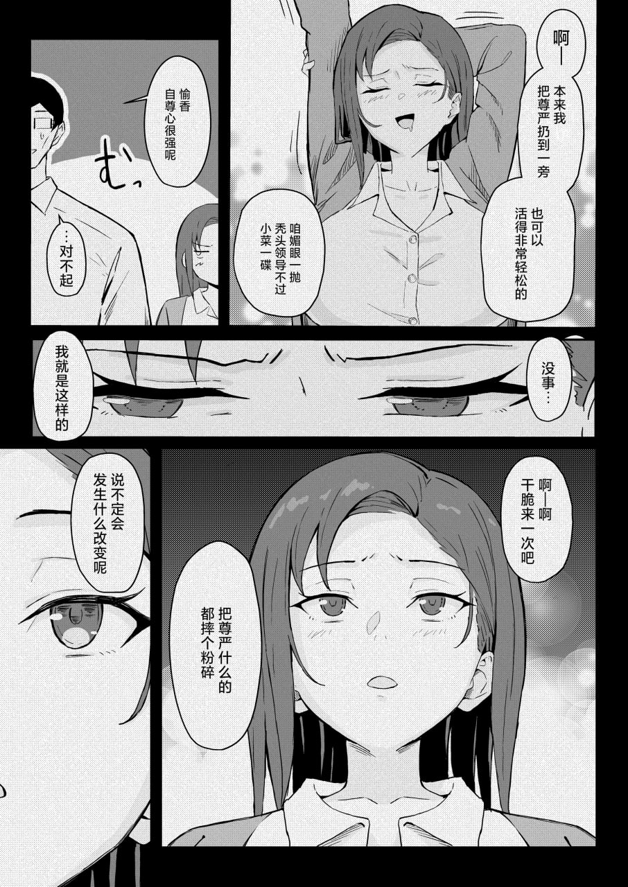 冷酷系年上精英女友 尊严破坏和奸 第51页