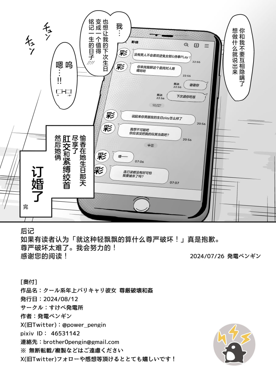 冷酷系年上精英女友 尊严破坏和奸 第58页