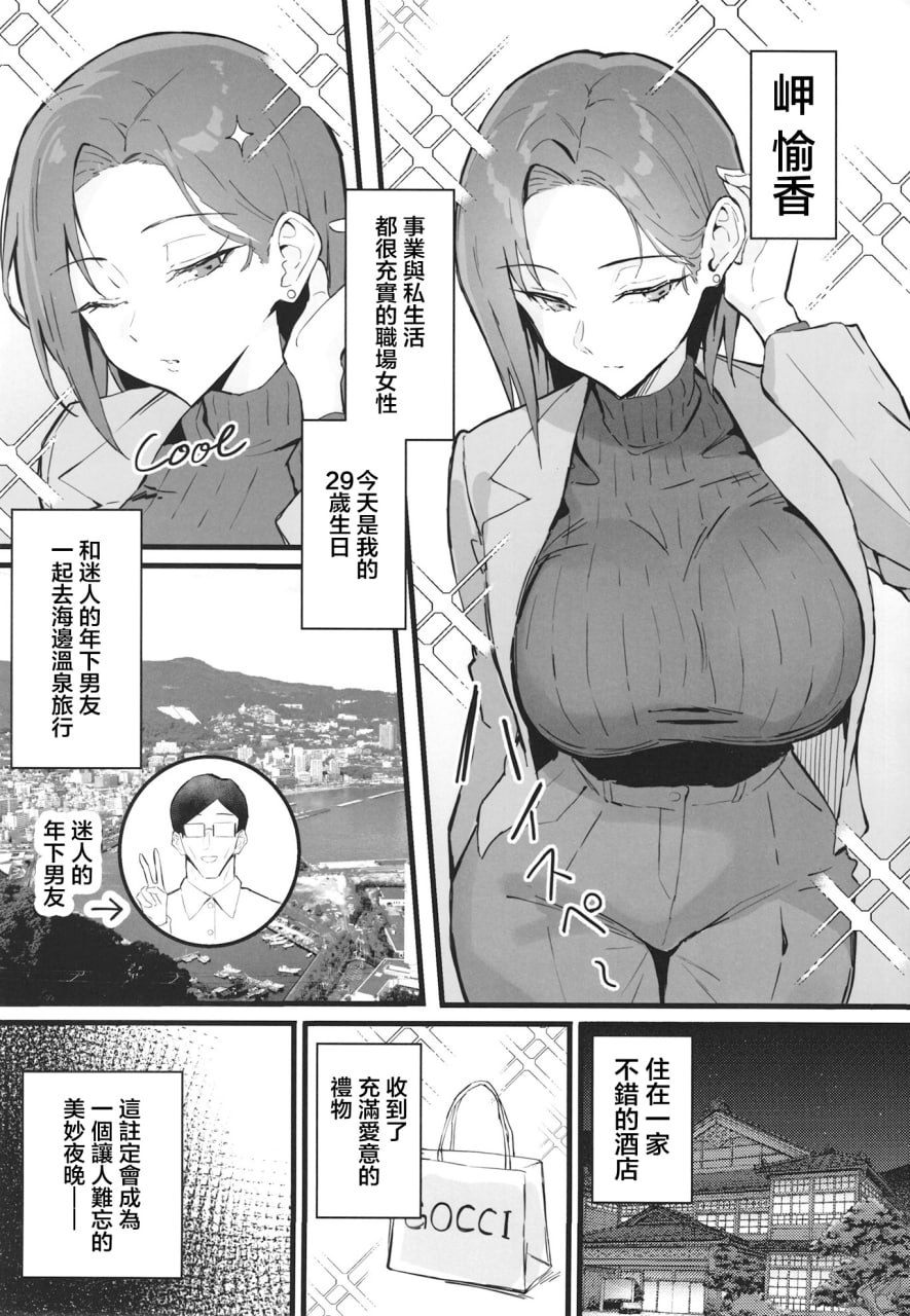 冷酷系年上精英女友 尊严破坏和奸 第64页