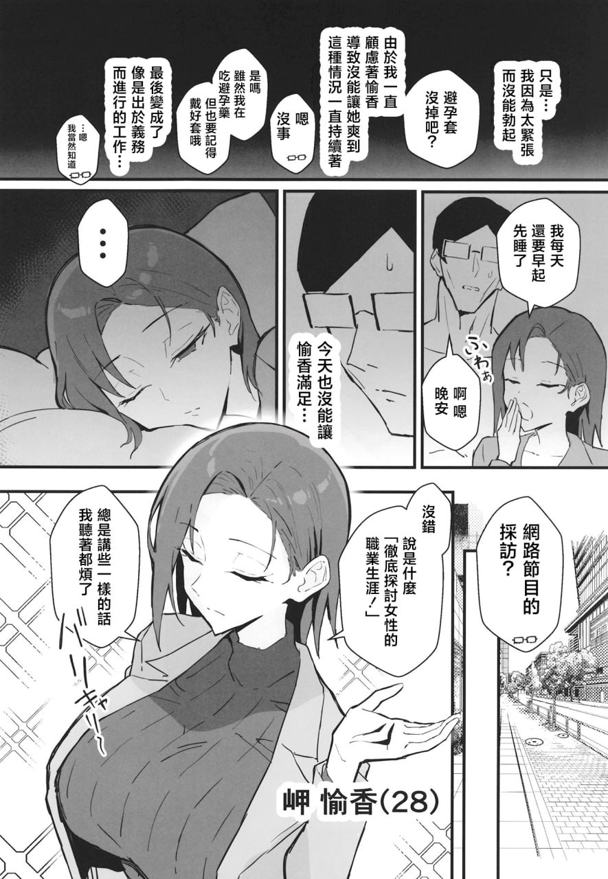 冷酷系年上精英女友 尊严破坏和奸 第69页