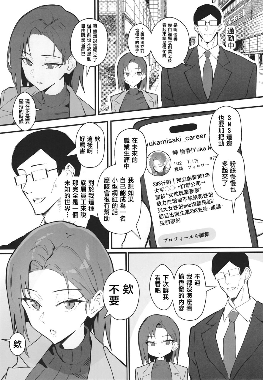 冷酷系年上精英女友 尊严破坏和奸 第70页