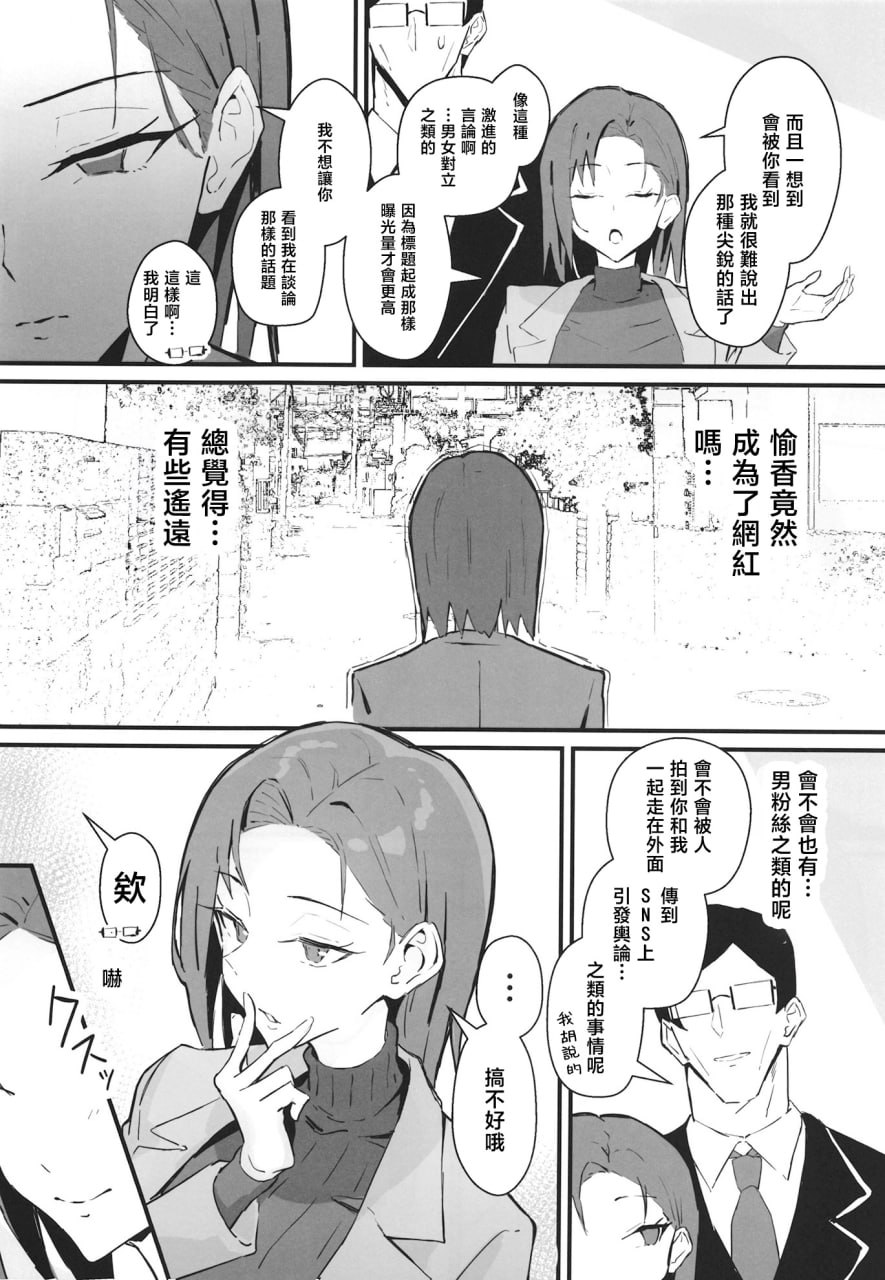 冷酷系年上精英女友 尊严破坏和奸 第71页