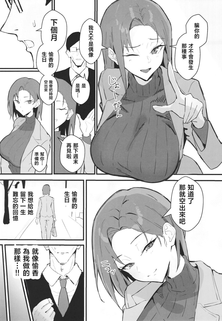 冷酷系年上精英女友 尊严破坏和奸 第72页