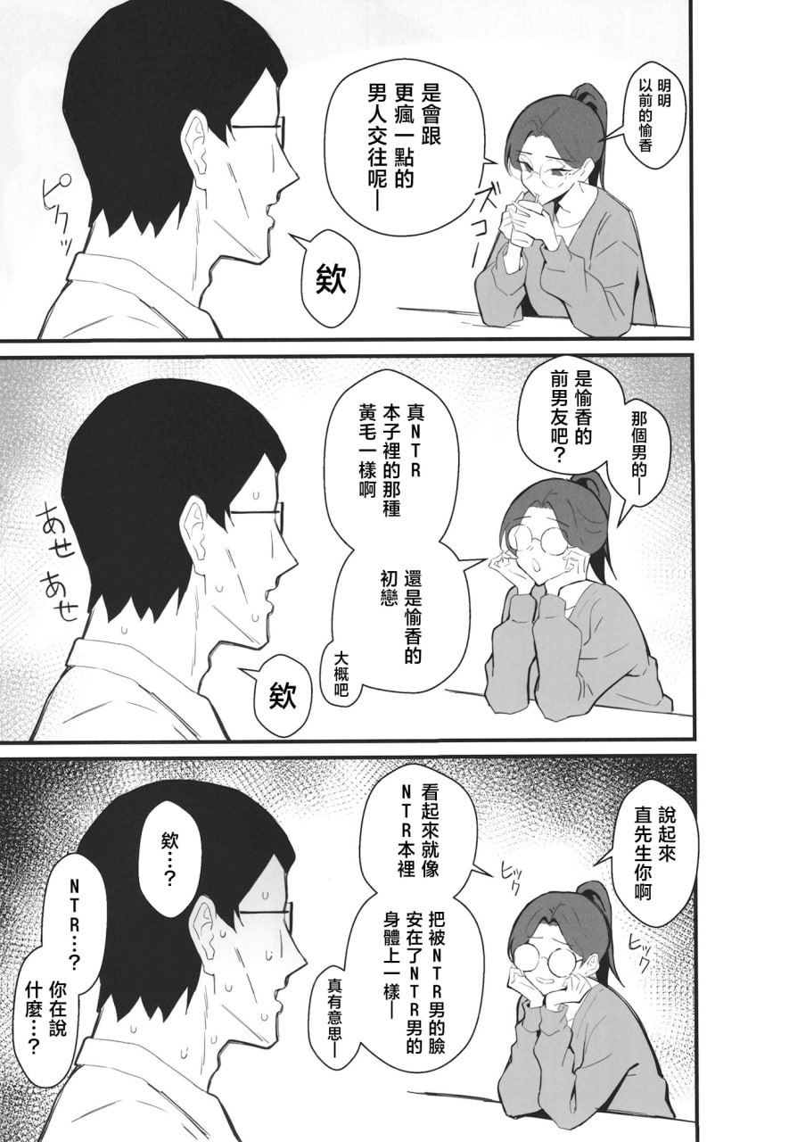 冷酷系年上精英女友 尊严破坏和奸 第74页